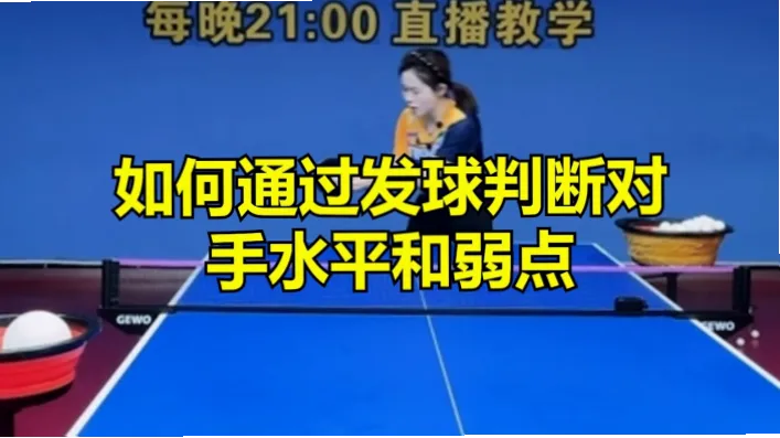 发球总被对手预判？3个站位弱点破解术